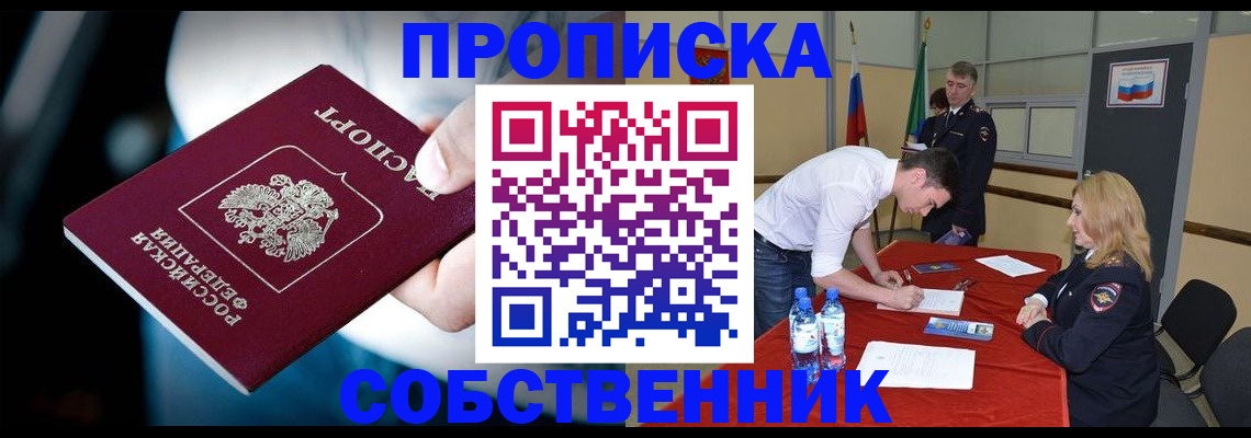 прописка 2025 в Лермонтове