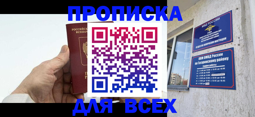 прописка в Лермонтове