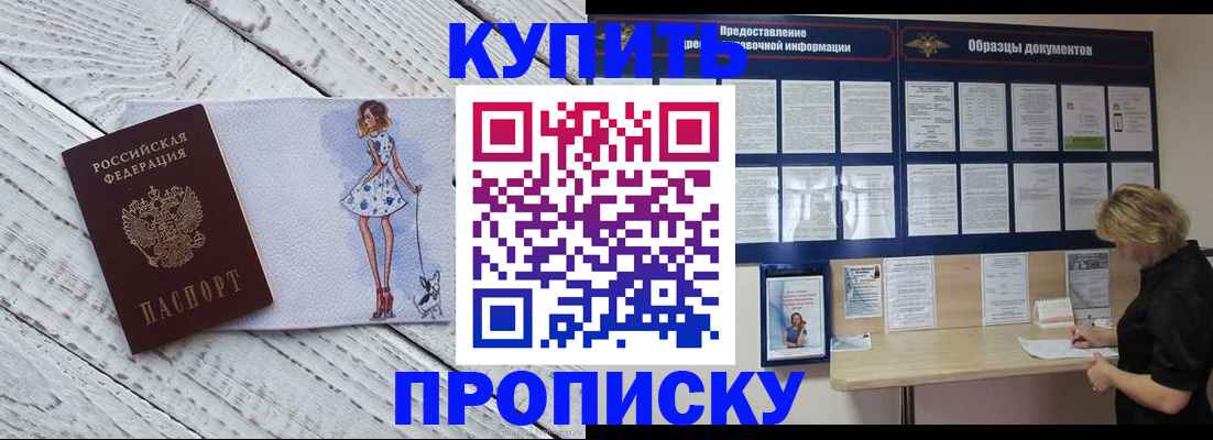 прописка от собственника в Лермонтове